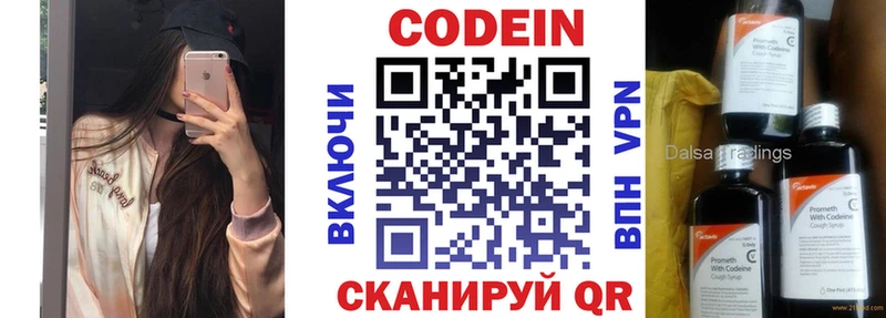 Кодеин Purple Drank  МЕГА вход  Кинешма 